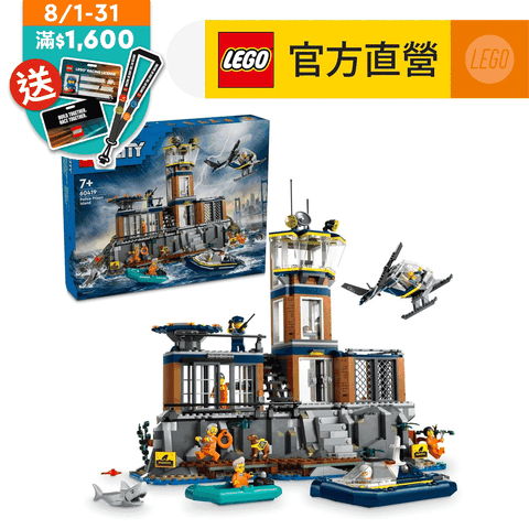 LEGO 樂高 城市系列 60419 監獄島(警察玩具 兒童積木)