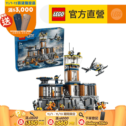 LEGO 樂高 城市系列 60419 監獄島(警察玩具 兒童積木)