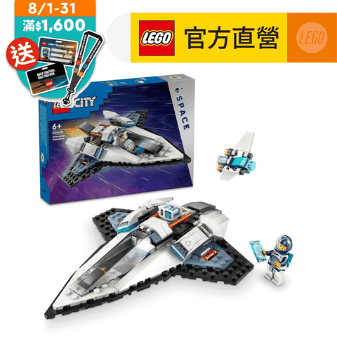 LEGO 樂高 城市系列 60430 星際太空船(兒童玩具 STEM科學教育)