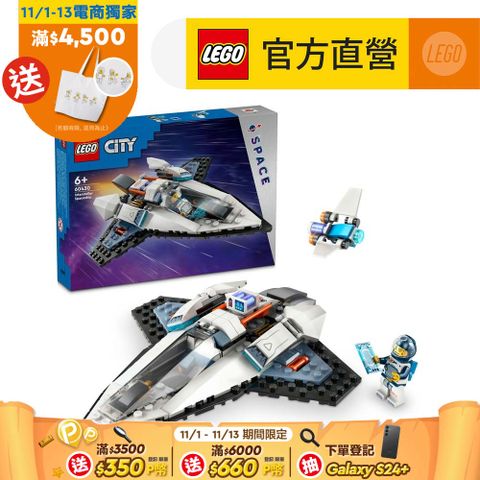 LEGO 樂高 城市系列 60430 星際太空船(兒童玩具 STEM科學教育)