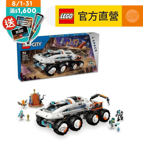 LEGO 樂高 城市系列 60432 指揮探測車和起重裝載機(兒童玩具 STEM科學教育)