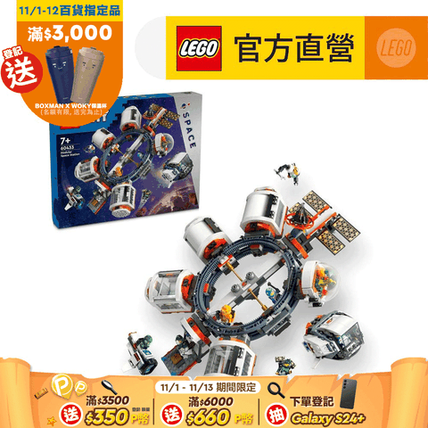 LEGO 樂高 城市系列 60433 太空站(兒童玩具 STEM科學教育)