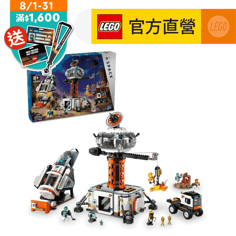 LEGO 樂高 城市系列 60434 太空基地和火箭發射台(兒童玩具 STEM科學教育)