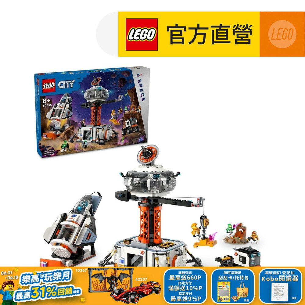 LEGO 樂高  城市系列 60434 太空基地和火箭發射台(兒童玩具 STEM科學教育)