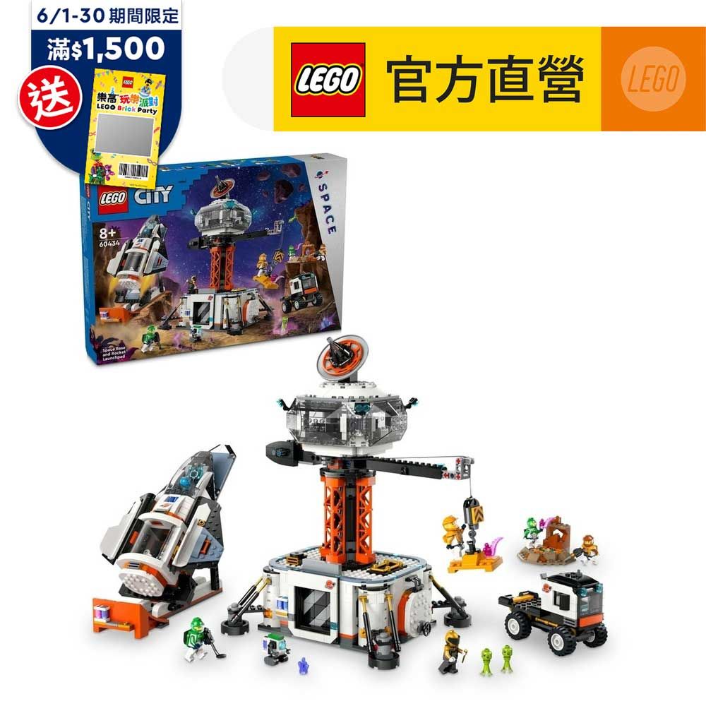LEGO 樂高  城市系列 60434 太空基地和火箭發射台(兒童玩具 STEM科學教育)