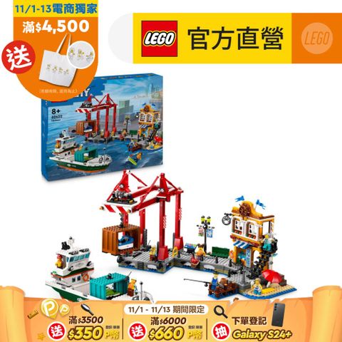 LEGO 樂高 城市系列 60422 濱海港口和貨船(玩具船 創意力遊戲)