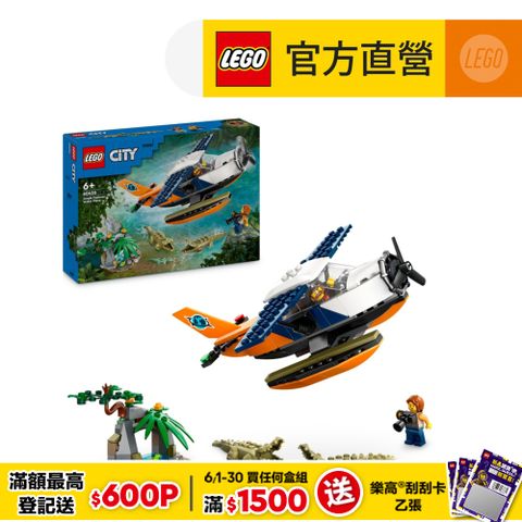 6/1 00:00開賣LEGO樂高 城市系列 60425 叢林探險家水上飛機
