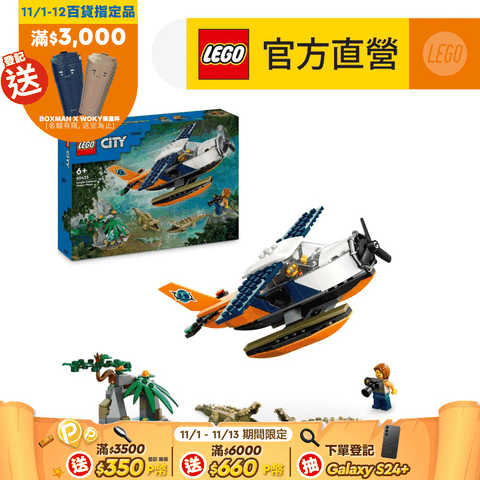 LEGO 樂高 城市系列 60425 叢林探險家水上飛機(玩具飛機 創意力遊戲)