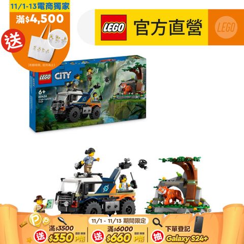 LEGO 樂高 城市系列 60426 叢林探險家越野卡車(玩具車 DIY積木)