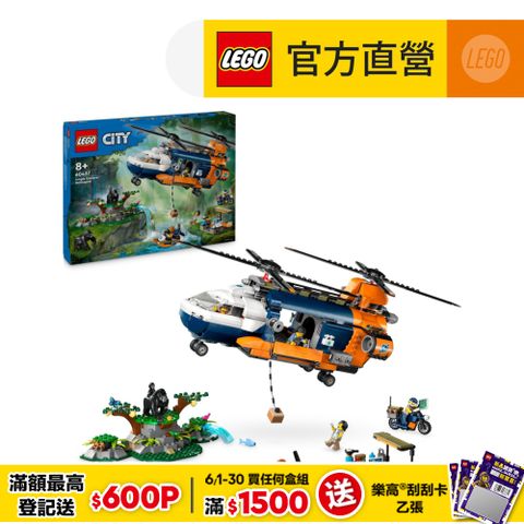 6/1 00:00開賣LEGO樂高 城市系列 60437 基地營的叢林探險家直升機