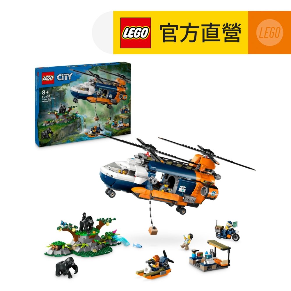 LEGO 樂高  城市系列 60437 基地營的叢林探險家直升機(玩具飛機 DIY積木)