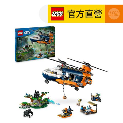 LEGO 樂高 城市系列 60437 基地營的叢林探險家直升機(玩具飛機 DIY積木)