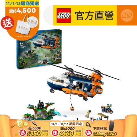 LEGO 樂高 城市系列 60437 基地營的叢林探險家直升機(玩具飛機 DIY積木)