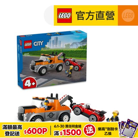 6/1 00:00開賣LEGO樂高 城市系列 60435 拖吊車和跑車維修