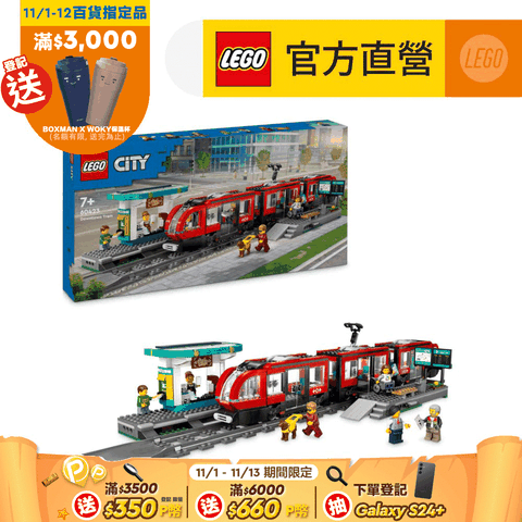 LEGO 樂高 城市系列 60423 市區路面電車和車站(火車玩具 車站模型)