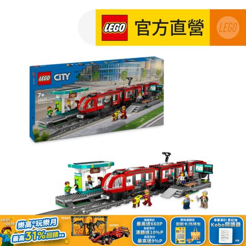 LEGO 樂高 城市系列 60423 市區路面電車和車站(火車玩具 車站模型)