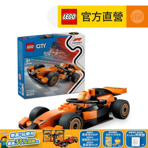 LEGO 樂高 城市系列 60442 F1賽車手和 McLaren 賽車(Formula1 麥拉倫 賽車玩具 兒童玩具)