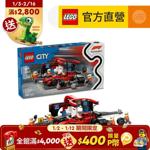 LEGO 樂高 城市系列 60443 F1維修站、維修人員和 Ferrari 汽車(Formula1 法拉利 賽車玩具 兒童玩具)