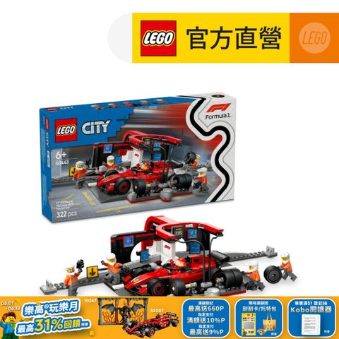 LEGO 樂高 城市系列 60443 F1維修站、維修人員和 Ferrari 汽車(Formula1 法拉利 賽車玩具 兒童玩具)