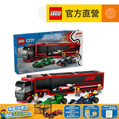 LEGO 樂高 城市系列 60445 F1卡車和 RB20 與 AMR24 F1 汽車(Formula1 紅牛Red Bull 奧斯頓馬丁 兒童賽車玩具)