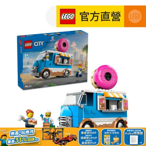 LEGO 樂高 城市系列 60452 甜甜圈車(家家酒 兒童玩具 積木)