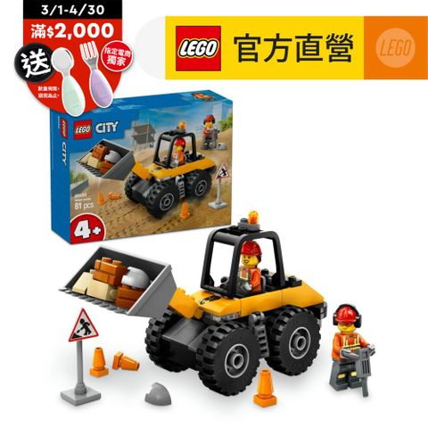 LEGO 樂高 城市系列 60450 黃色工程輪式裝載機(交通工具玩具 兒童玩具 幼兒積木)