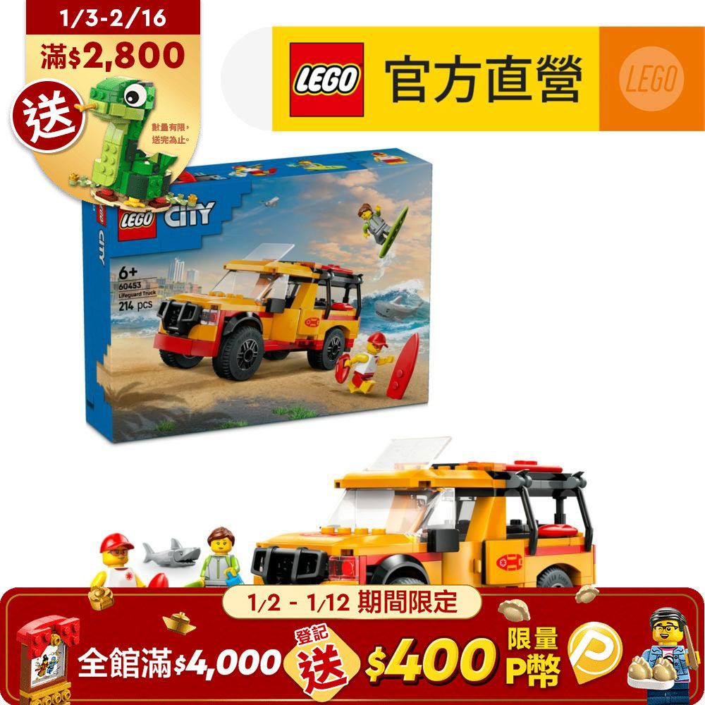 LEGO 樂高 城市系列 60453 救生員海灘救援車(交通工具玩具 家家酒 兒童玩具 積木)