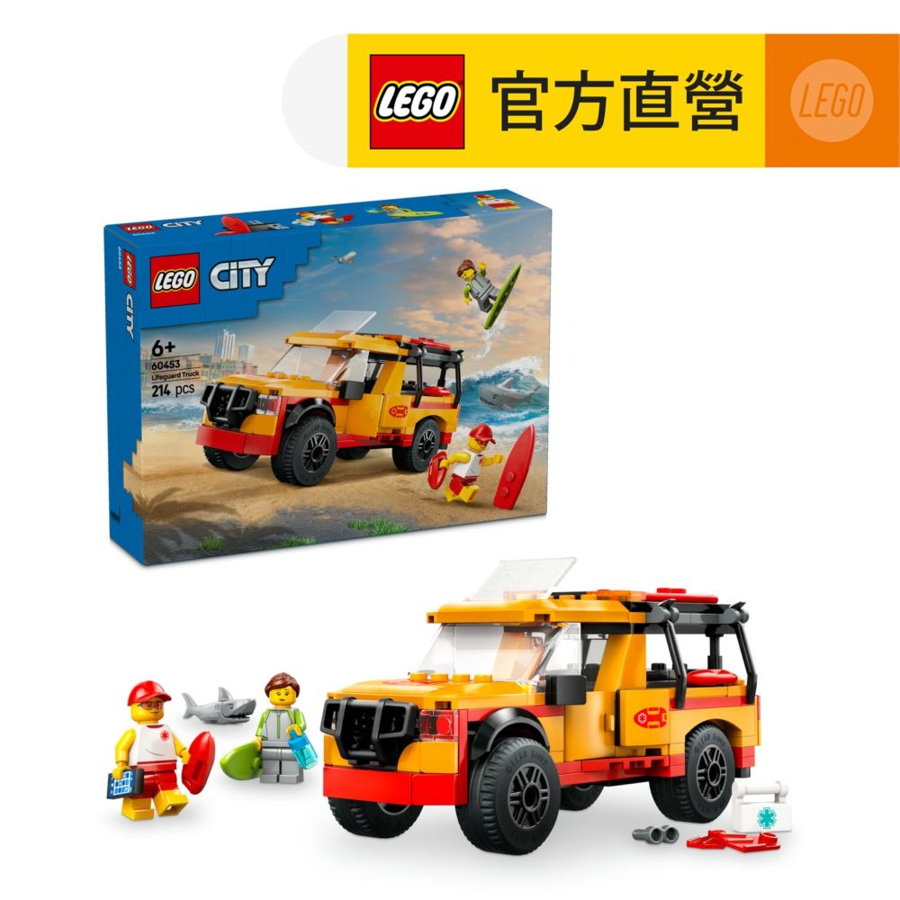 LEGO 樂高 城市系列 60453 救生員海灘救援車(交通工具玩具 家家酒 兒童玩具 積木)