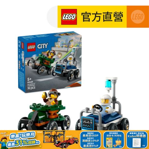 LEGO 樂高 城市系列 60459 飛機vs.病床賽車套裝(交通工具玩具 兒童玩具 積木)