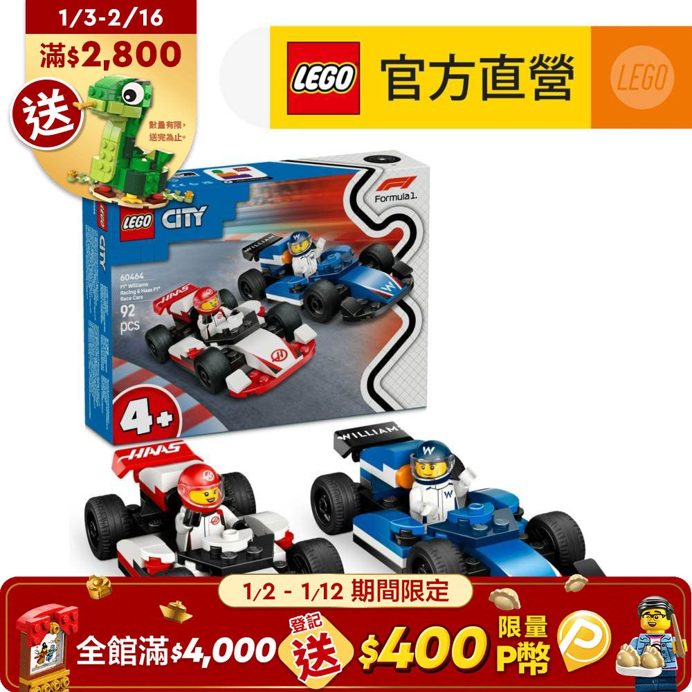 LEGO 樂高 城市系列 60464 F1Williams Racing 和 Haas F1賽車(Formula1 賽車玩具 兒童玩具 幼兒積木)