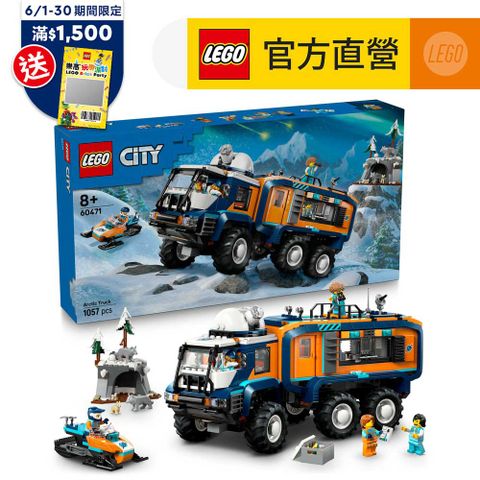 LEGO樂高 城市系列 60471 北極探險家科學實驗室卡車