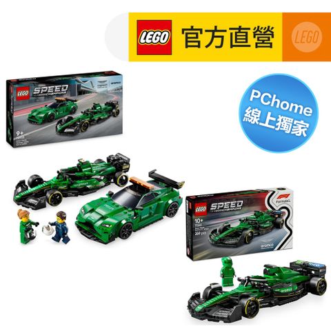 LEGO樂高 極速賽車系列 76925 奧斯頓馬丁安全車和AMR23+77245 Aston Martin Aramco F1AMR24賽車