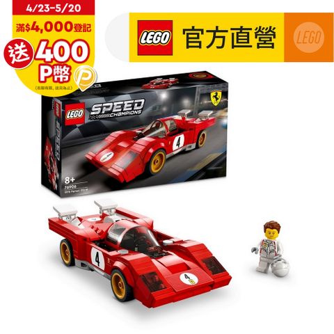 LEGO樂高 極速賽車系列 76906 1970 Ferrari 512 M