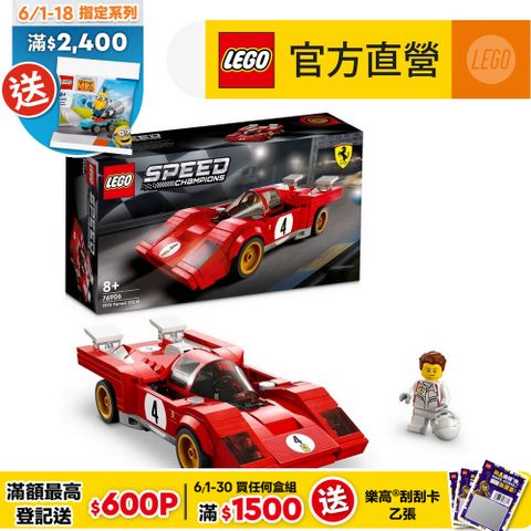 LEGO樂高 極速賽車系列 76906 1970 Ferrari 512 M