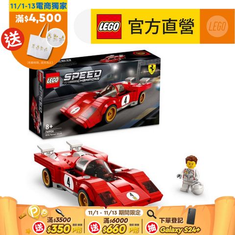 LEGO 樂高 極速賽車系列 76906 1970 Ferrari 512 M(法拉利 賽車)