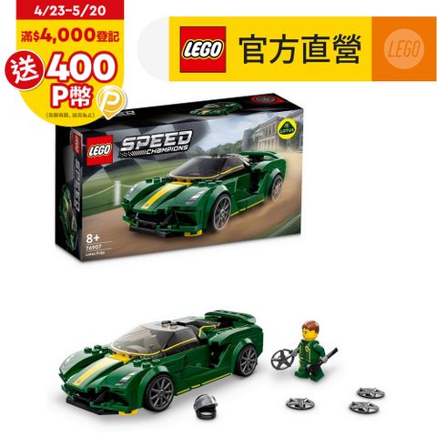 LEGO樂高 極速賽車系列 76907 LotusEvija