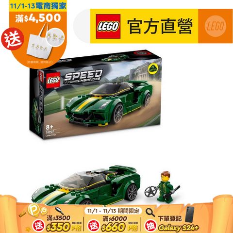 LEGO 樂高 極速賽車系列 76907 Lotus Evija(蓮花汽車 賽車)