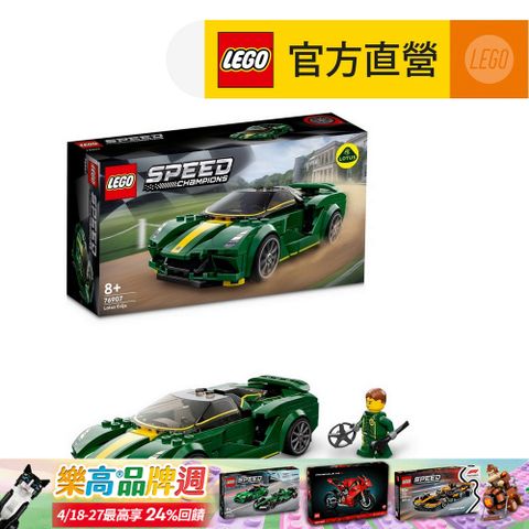 LEGO 樂高 極速賽車系列 76907 Lotus Evija(蓮花汽車 賽車)