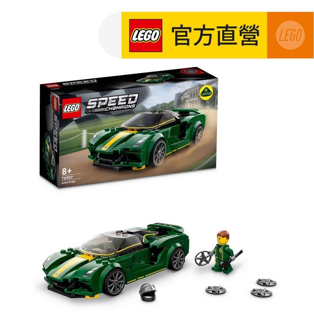 LEGO 樂高  極速賽車系列 76907 Lotus Evija(蓮花汽車 賽車)