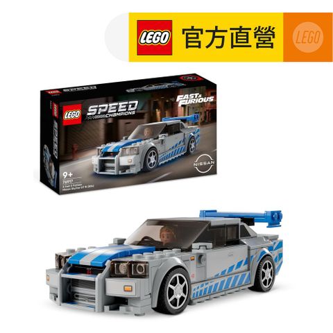 LEGO樂高 極速賽車系列 76917 2 Fast 2 Furious Nissan Skyline GT-R (R34)