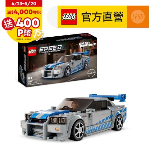 LEGO樂高 極速賽車系列 76917 2 Fast 2 Furious Nissan Skyline GT-R (R34)