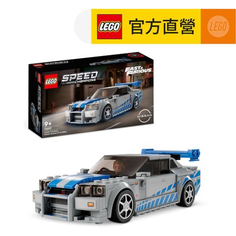 LEGO 樂高 極速賽車系列 76917 2 Fast 2 Furious Nissan Skyline GT-R (R34)(玩命關頭 賽車)