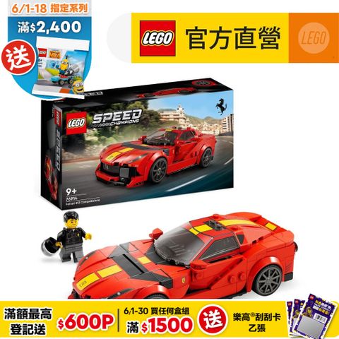 LEGO樂高極速賽車系列76914 Ferrari 812 Competizione(法拉利跑車 賽車模型)