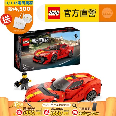 LEGO 樂高 極速賽車系列 76914 Ferrari 812 Competizione(法拉利跑車 賽車模型)