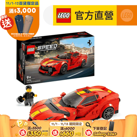 LEGO 樂高 極速賽車系列 76914 Ferrari 812 Competizione(法拉利跑車 賽車模型)