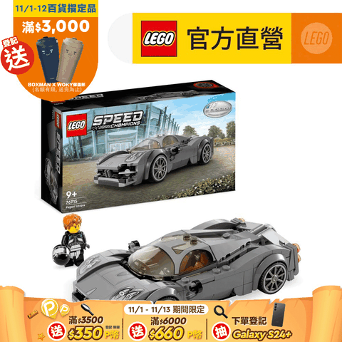 LEGO 樂高 極速賽車系列 76915 Pagani Utopia(帕加尼跑車 賽車模型)