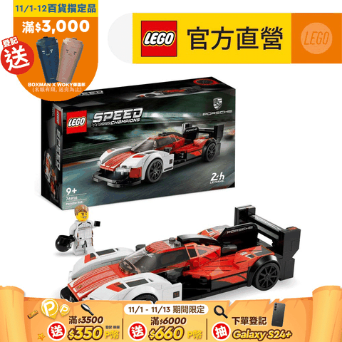 LEGO 樂高 極速賽車系列 76916 Porsche 963(保時捷跑車 賽車模型)