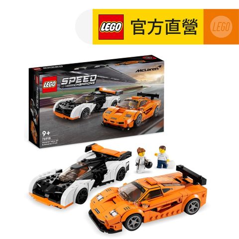 LEGO 樂高 極速賽車系列 76918 McLaren Solus GT 和 McLaren F1 LM(麥拉倫跑車 賽車模型)