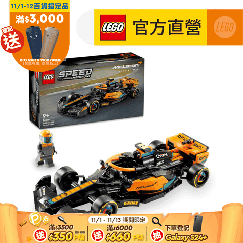 LEGO 樂高 極速賽車系列 76919 2023 McLaren Formula 1 Race Car(麥拉倫 F1賽車)