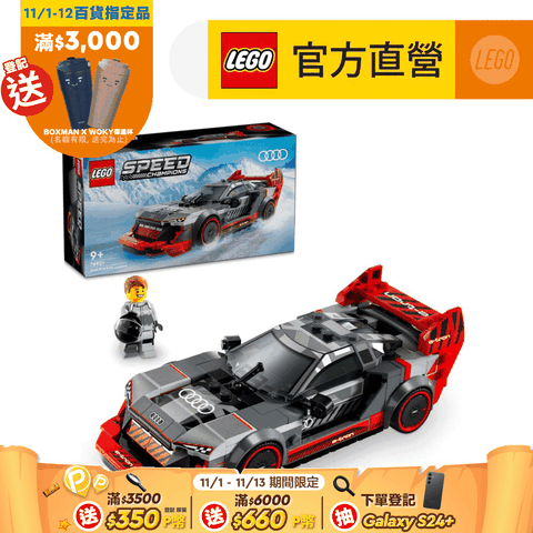 LEGO 樂高 極速賽車系列 76921 Audi S1 e-tron quattro Race Car(奧迪 賽車)